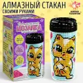 Школа талантов Термостакан детский, с вставкой из алмазной мозаики «Котик», 450 мл