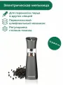 Мельница электрическая для перца Tescoma VITAMINO, 21.5 см