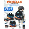 Рюкзак школьный для мальчика первоклассника 8 в 1 School Standard(Скул Стандарт)