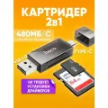 Картридер HOCO dhd01 Type-C-USB 2.0, прозрачный / Переходник для карт памяти SD/ TF для ПК ноутбука, черный / Адаптер USB type-C 480 мб/с Plug&Play, карты до 2ТБ