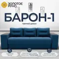 Диван-кровать Барон-1 с механизмом Пантограф Квест-24