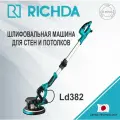 Шлифовальная машина для стен и потолка (жираф) RICHDA LD382