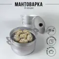 Мантоварка KALITVA, штампованный алюминий, 6л, с крышкой, 3 сетки
