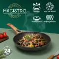 Сковорода кованая Magistro Granit, d=24 см, съёмная ручка soft-touch, антипригарное покрытие, индукция