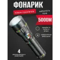 Лазерный аккумуляторный мощный светодиодный фонарь с дальность луча 5000м от Contrast_Store