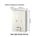 Шкаф с ящиками трехдверный
