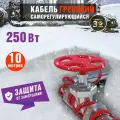 Кабель для обогрева труб Rexant Extra Line 25MSR-PB 10M (10м/250Вт)