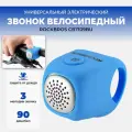 Звонок RockBros, на руль, влагозащищённый, пластик/резина, с креплением, 93 Дб, синий