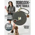 Поводок перетяжка для средних и больших собак до 40 кг 3 метра коричневый