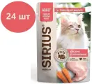 Влажный корм сириус SIRIUS для взрослых кошек, кусочки в соусе, кролик с морковью, 24 шт по 85 г
