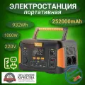 Портативная автономная электростанция Flashfish 252000mAh 932,4Wh 1000W Аккумуляторная батарея