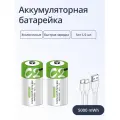 Аккумуляторная батарейка ABC Тип C, 2 шт, емкостью 5000mWh, перезаряжаемая
