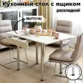 77х58 (116) см Раскладной кухонный стол с ящиком, для кухни, столовой, дачи и дома, с металлическими ножками, Оникс