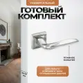 Ручка дверная межкомнатная (2 шт) нажимная серебристая, матовый хром Loid 420 SN