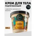 Organic Shop Крем для тела Body desserts Caramel cappuccino, 450 мл