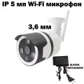Сетевая уличная Wi-Fi IP камера микрофон динамик слот для флеш карты 5 мегапикселей 3,6 мм KAM044
