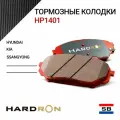 Колодки тормозные задние HP1401 Hardron для HYUNDAI SOLARIS 2010-/ KIA RIO 2009-11->