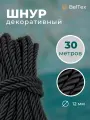 Шнур, канат декоративный для потолка, кант 12 мм, длина 30м