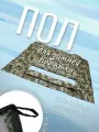 Пол для зимней палатки SIWEIDA SNOW утепленный водонепроницаемый 200*200 см камуфляжный