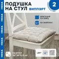 Подушка на стул IKEA виппэрт, 38x38x6.5 см, бежевый 10410105