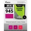 Компонент микс MIX 945 рубиновый красный с синим оттенком 1л
