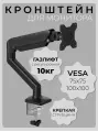 Кронштейн для монитора 13-32 настольный / подставка под монитор до 10 кг