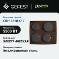 Варочная панель электрическая Gefest СВН 3210 К17, мощность 5500 Вт, экспресс-конфорка, коричневая
