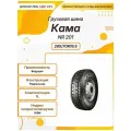 Грузовая шина Кама NR 201, 285/70R19.5, 143M, TL, Ведущая