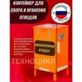 Контейнер для сбора и накопления замазученных отходов и прочих 580х350х300мм