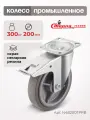 Колесо для тележки Стелла-техник N48200TPRB поворотное с тормозом, d 200 мм, г/п 300 кг