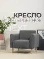 Кресло мягкое интерьерное NEXT, серый велюр