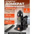 Домкрат гидравлический бутылочный 2 т STARTUL Auto (ST8019-02)