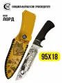 Нож туристический Мастерская Сёмина Лорд сталь 95Х18, гравировка, рукоять венге, ножны из натуральной кожи