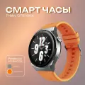 Умные смарт часы FRBBY GT8 MAX / Наручные часы Smart Watch 8 с оранжевым ремешком