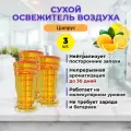 Освежитель воздуха для дома, ароматизатор 3 шт, аромат Цитрус AROTERRA TOWER AIR
