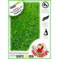 Искусственный газон 2,5м на 4м (ворс 20мм) трава искусственная газон