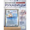 Влажные рукавицы для мытья и ухода за лежачими больными ЭликСи PROLEJNEI NET 10шт