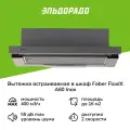 Вытяжка Faber Flox IX A60