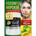 Морской коллаген, 360г, с витамином С, гиалуроновой кислотой, со вкусом лимона и лайма
