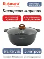 Кастрюля-жаровня 28 см на 5 л с а/п покрытием и крышкой