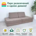 Детский диван кровать Диван – Игра, диван трансформер для детей, цвет Какао