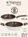 Набор Tognana Sintonia сковорода 28 см, сотейник 24 см с крышками