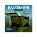 Палатка-куб туристическая, автоматическая LY-88