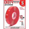 Скотч 3М двухсторонний прозрачный, 12мм, 5 метров, акриловая основа