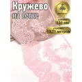 Кружево на жесткой сетке матовая нить KRUZHEVO арт. TBY. BL.40466 шир.130мм цв. R1815 розовый уп.13,71 м