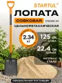 Лопата совковая садовая цельнометаллическая с пластиковой рукояткой STARTUL METSA (ST6080-04)
