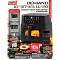 Аэрогриль DEMIAND LUNEO - 10л, 2180 Вт, Wi-Fi управление, 12 программ, съемная решетка.