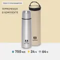 Термос 0.75 с чехлом Арктика 101А для чая и кофе металлический нержавейка