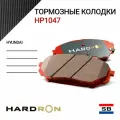 Sangsin Brake HARDRON HP1047 Колодки тормозные передние