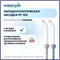Пародонтологическая насадка РР-100